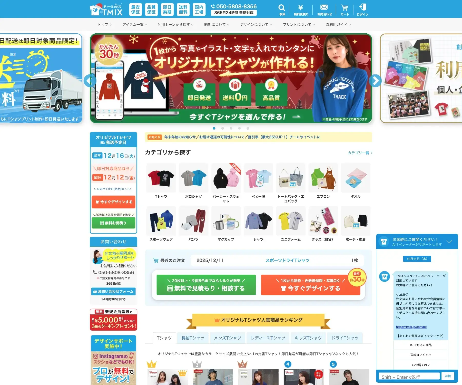 TMIX（ティーミックス）のチャットボット導入事例（ハイブリッド型）