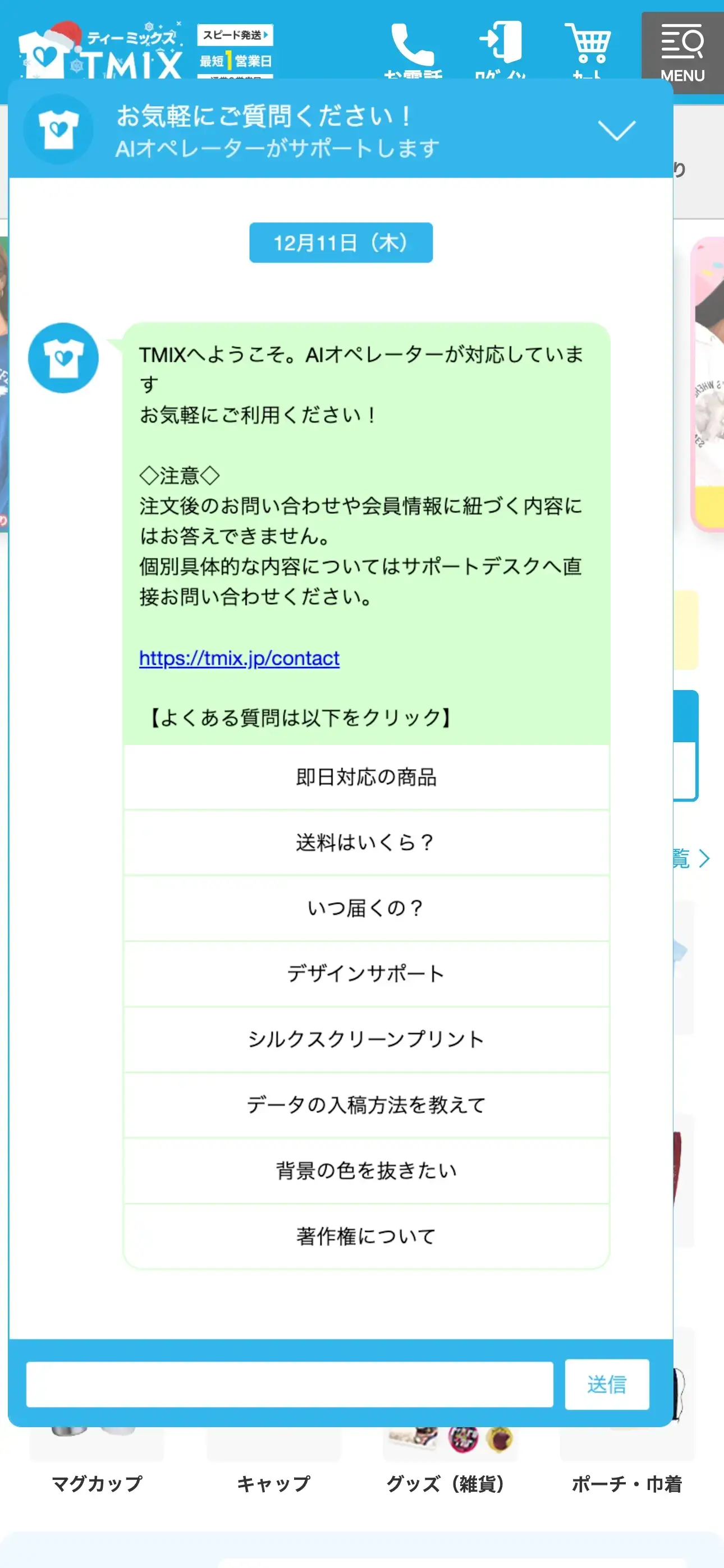 TMIX（ティーミックス）のチャットボット導入事例（ハイブリッド型）