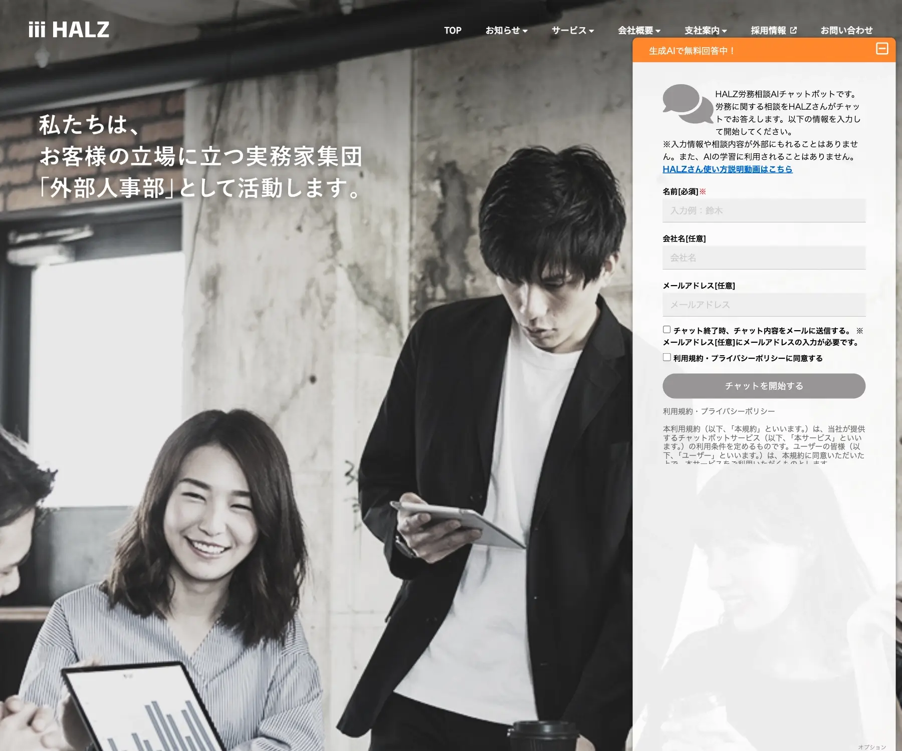 iii HALZのチャットボット導入事例（AIチャット）