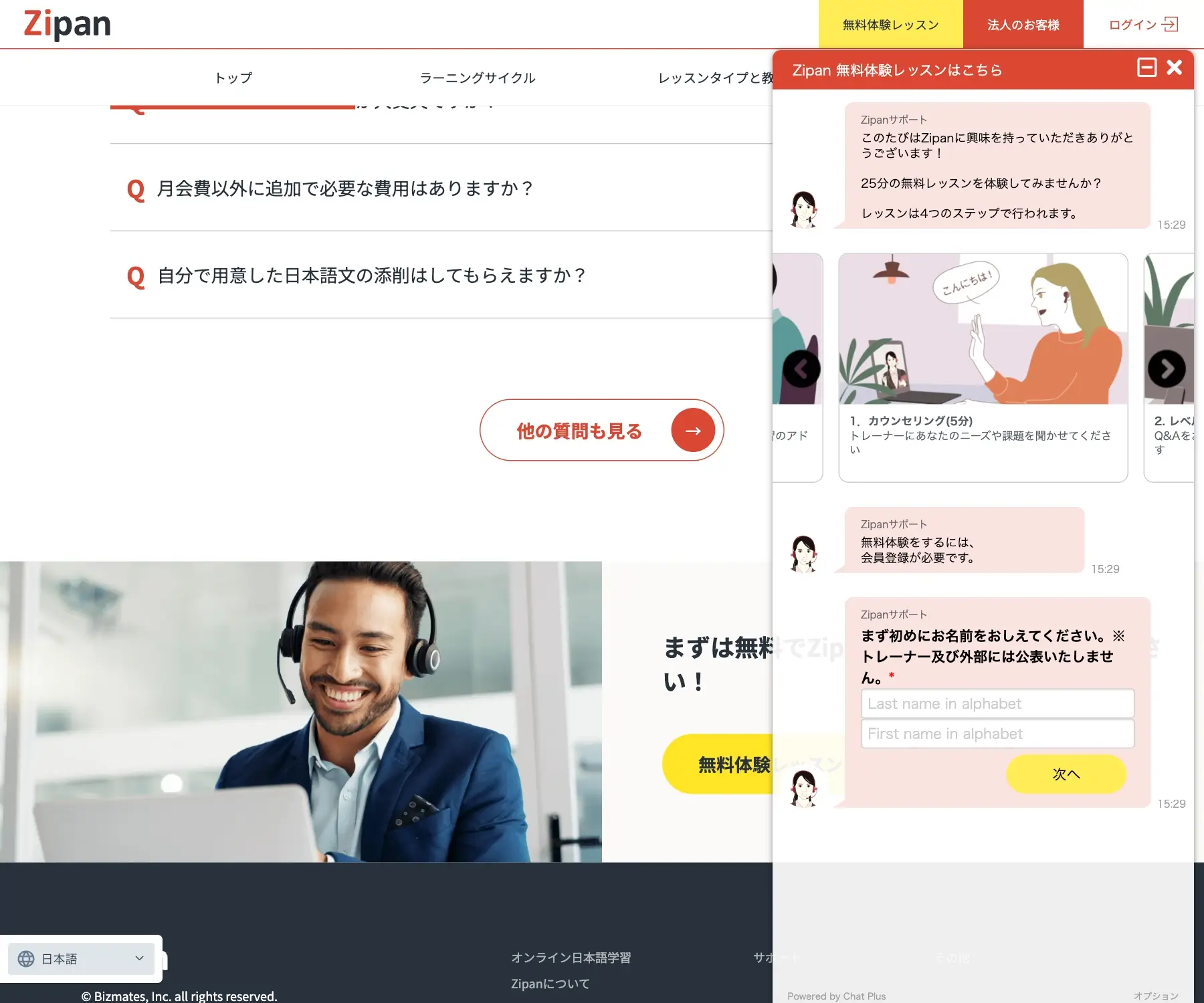 Zipanのチャットボット導入事例（FAQボット）