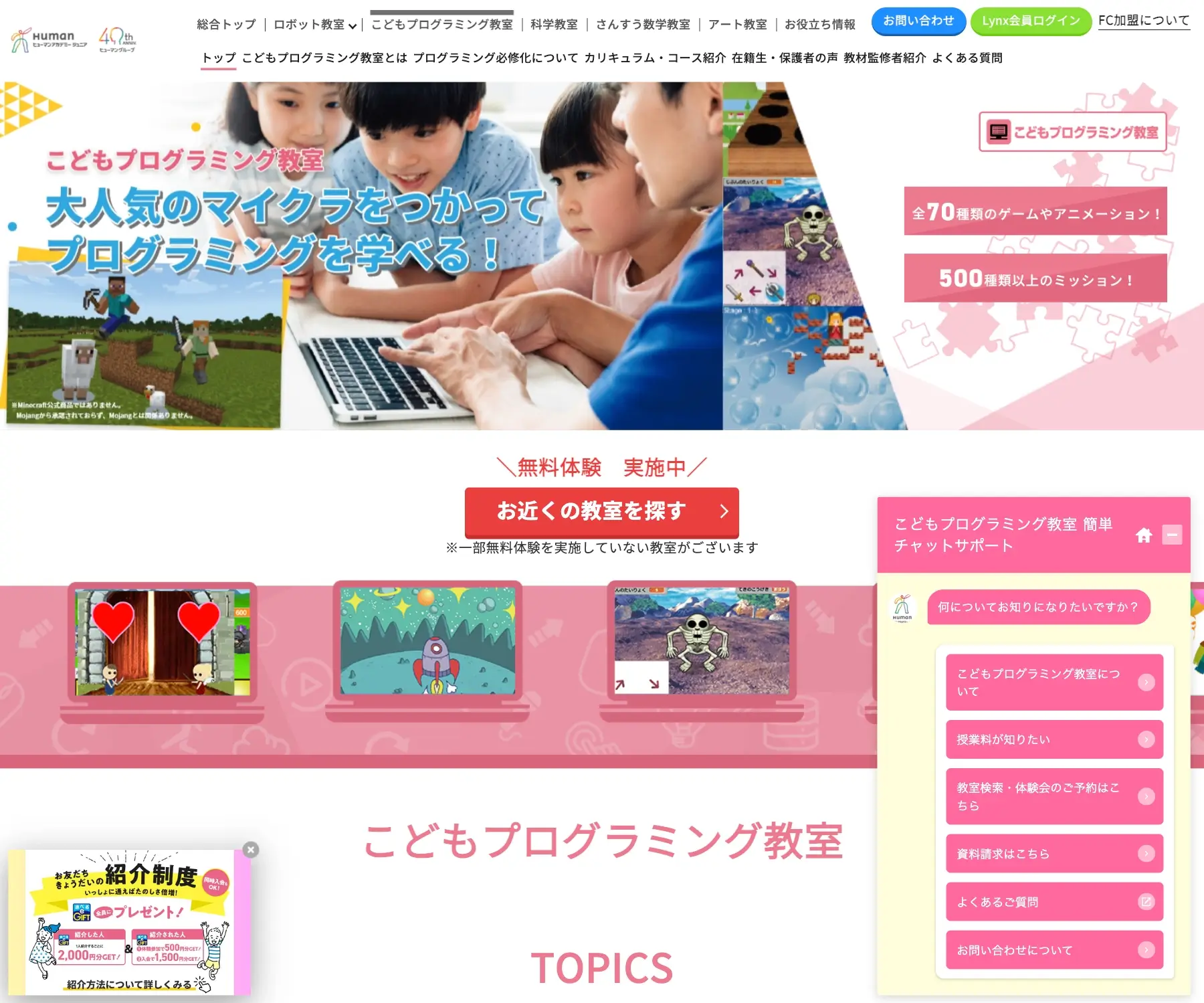 ヒューマンアカデミージュニア こどもプログラミング教室のチャットボット導入事例（FAQボット）