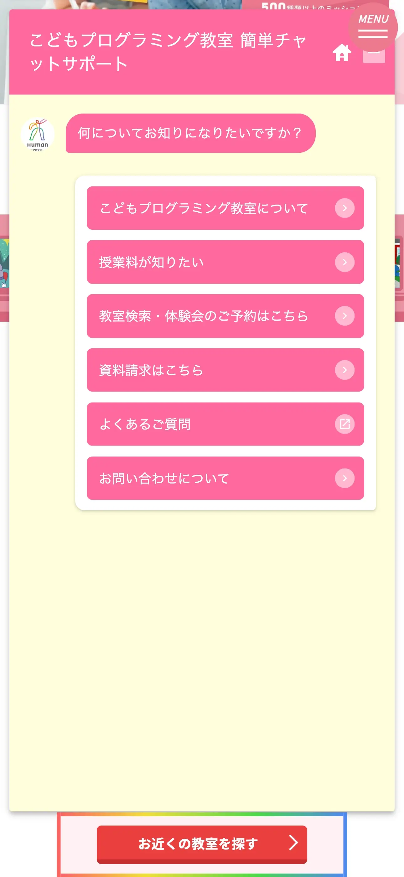 ヒューマンアカデミージュニア こどもプログラミング教室のチャットボット導入事例（FAQボット）