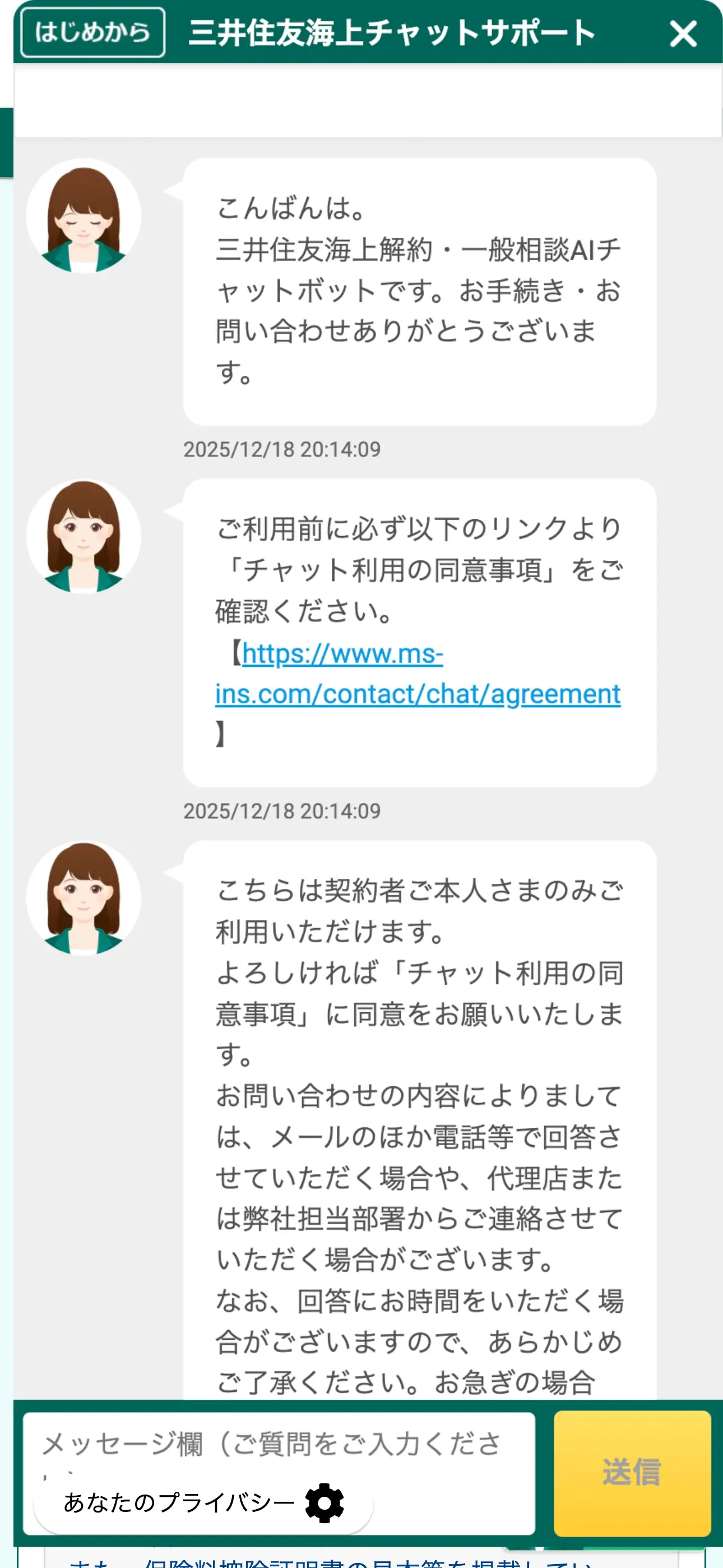 三井住友海上のチャットボット導入事例（AIチャット）