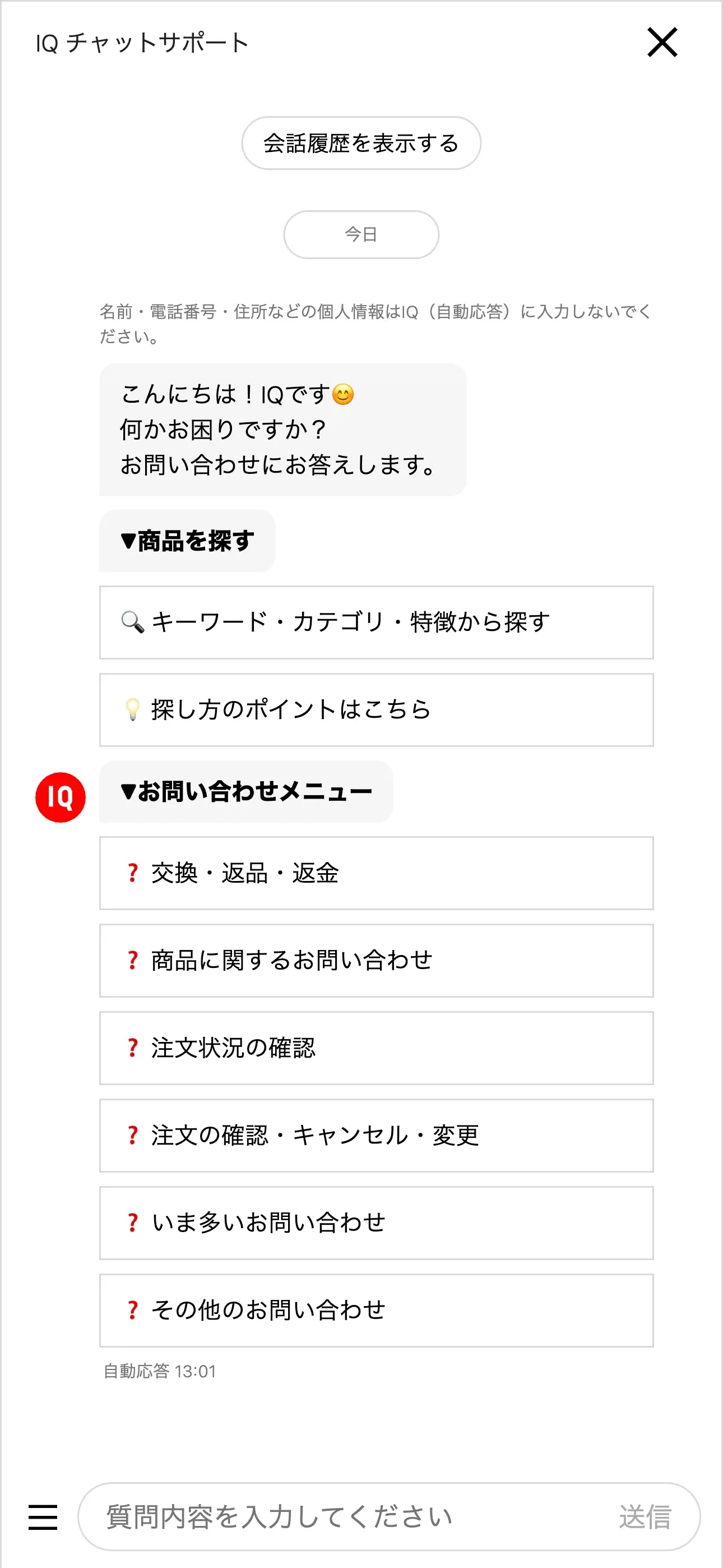 ユニクロ公式オンラインストアのチャットボット導入事例（ハイブリッド型）