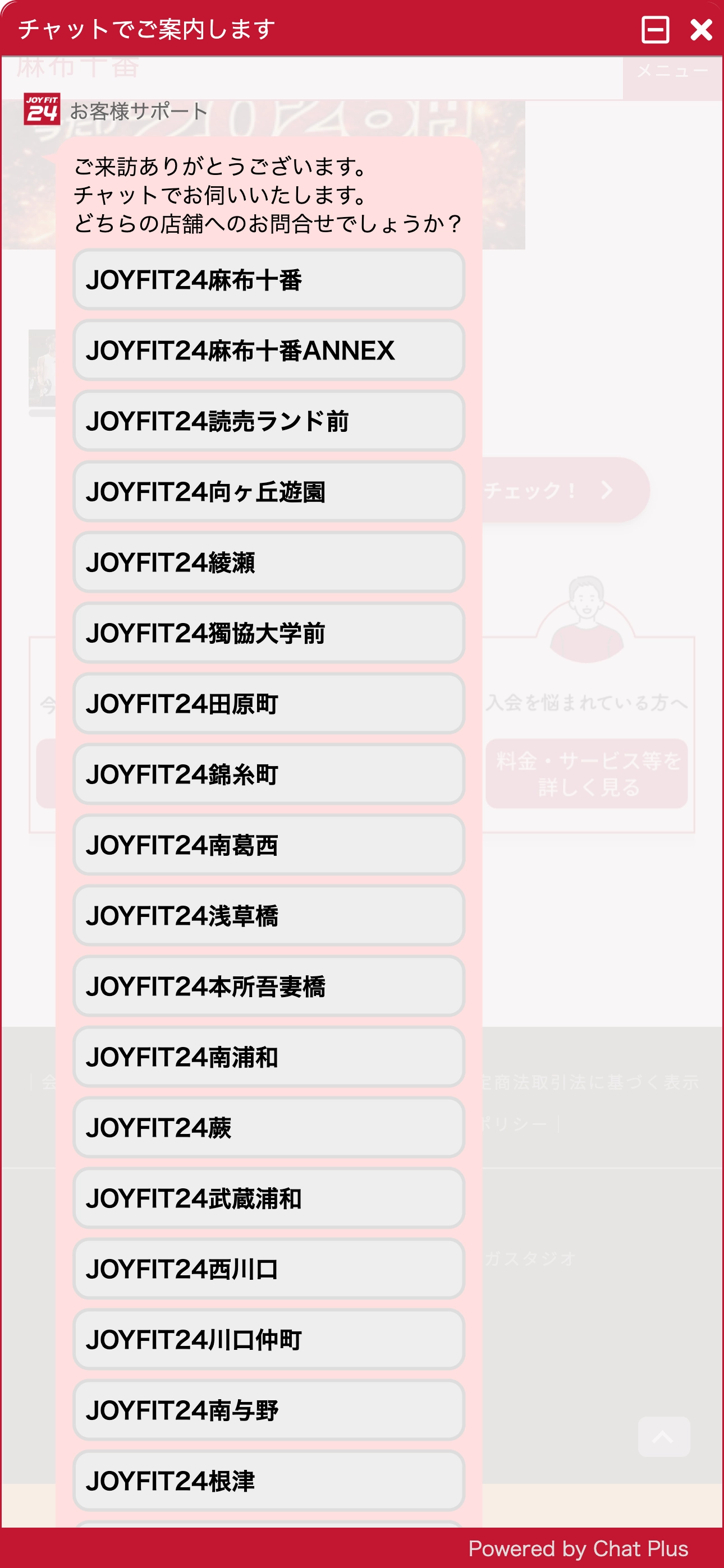 JOYFIT24麻布十番のチャットボット導入事例（FAQボット）