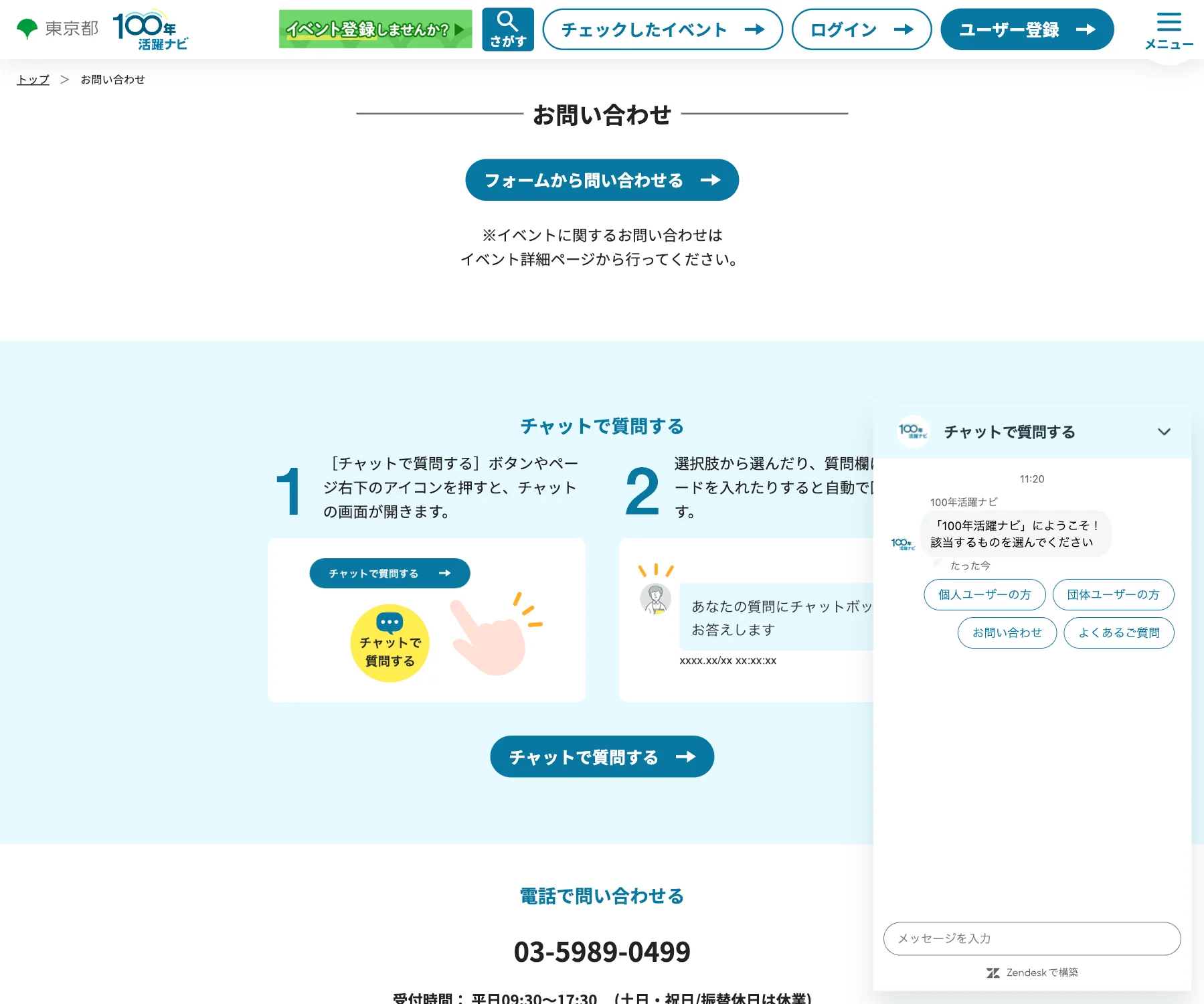 東京都 100年活躍ナビのチャットボット導入事例（FAQボット）
