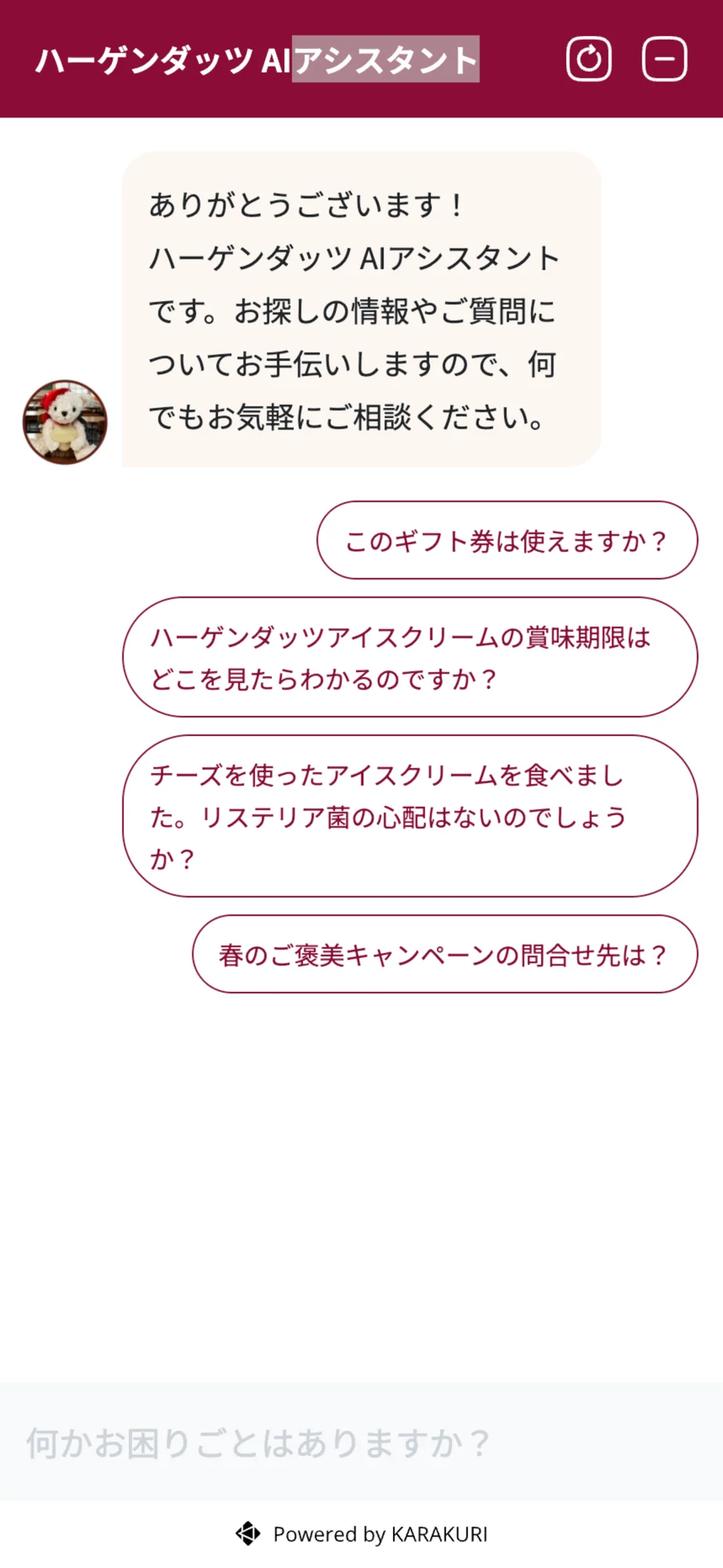 ハーゲンダッツのチャットボット導入事例（AIチャット）