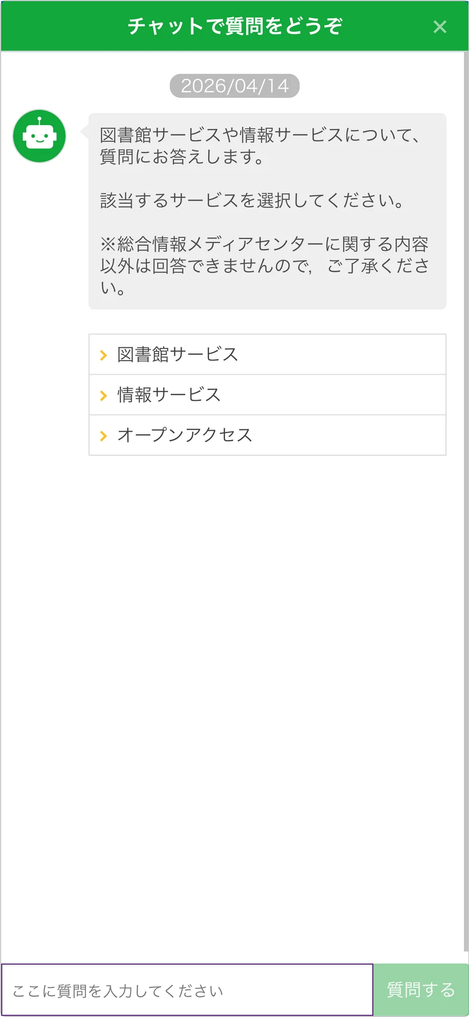 群馬大学総合情報メディアセンターのチャットボット導入事例（FAQボット）